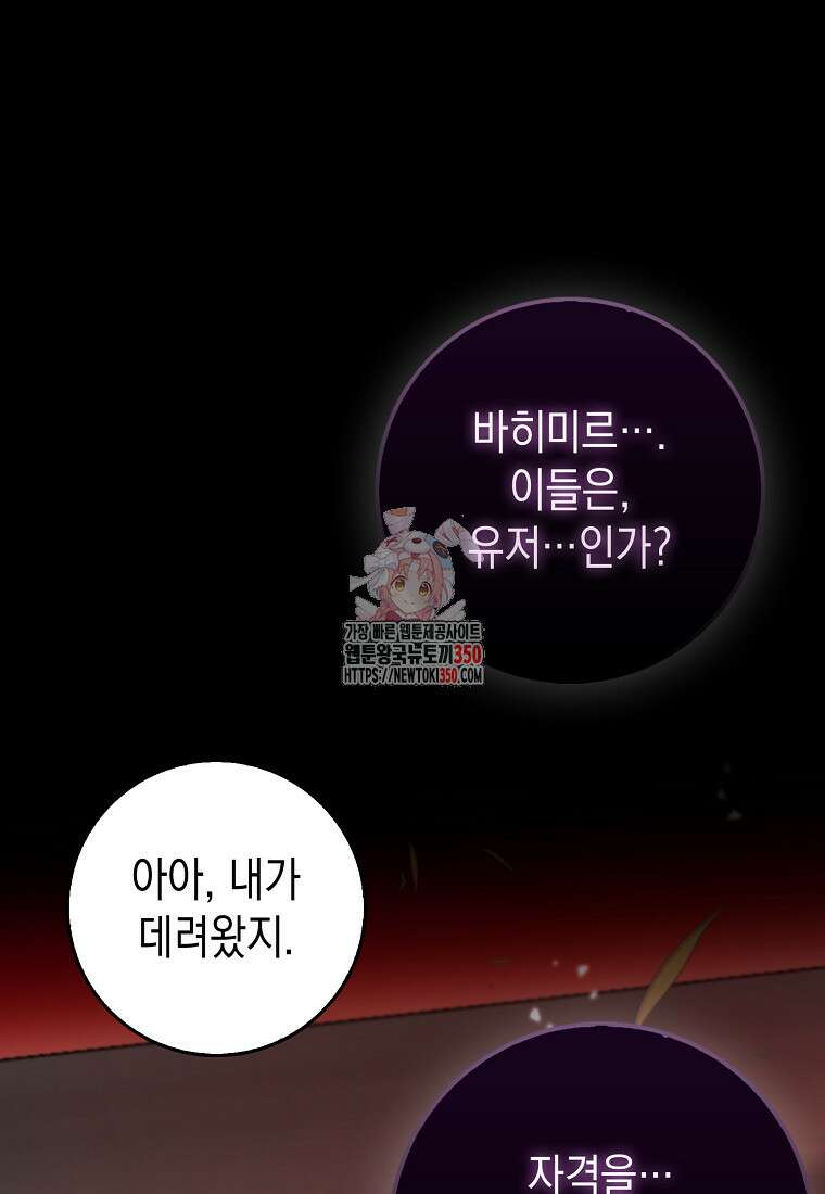 하드캐리 서포터 80화 1