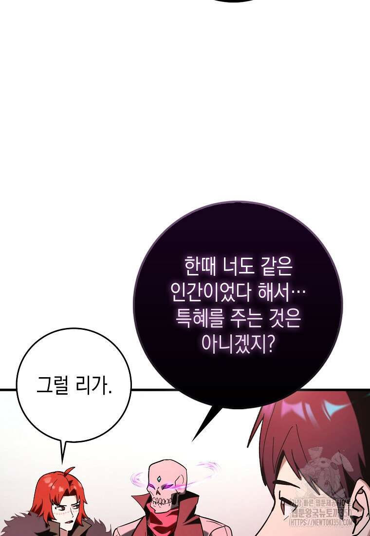 하드캐리 서포터 80화 5