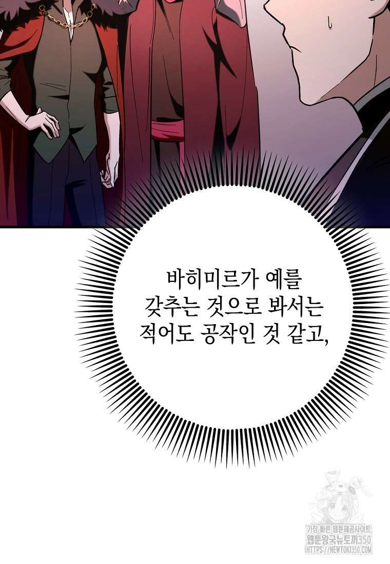 하드캐리 서포터 80화 6