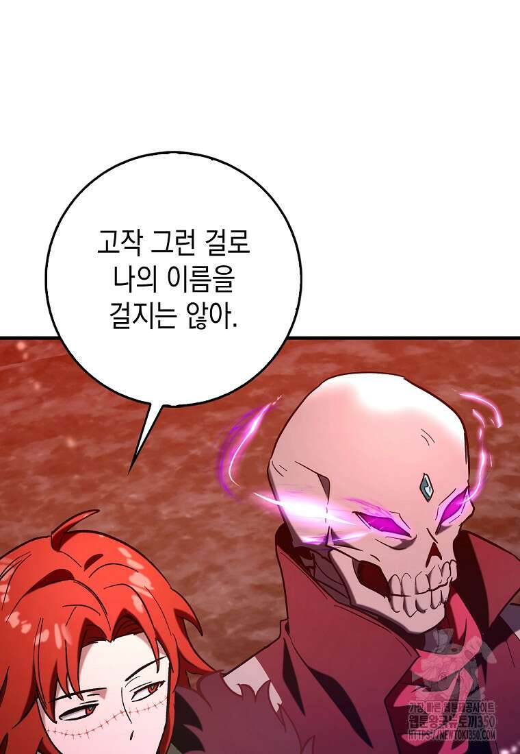 하드캐리 서포터 80화 7