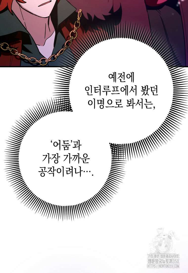 하드캐리 서포터 80화 8