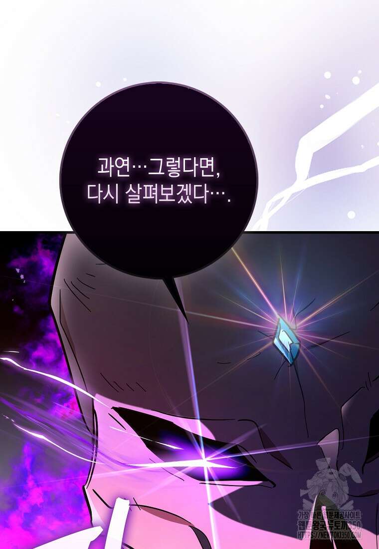 하드캐리 서포터 80화 9