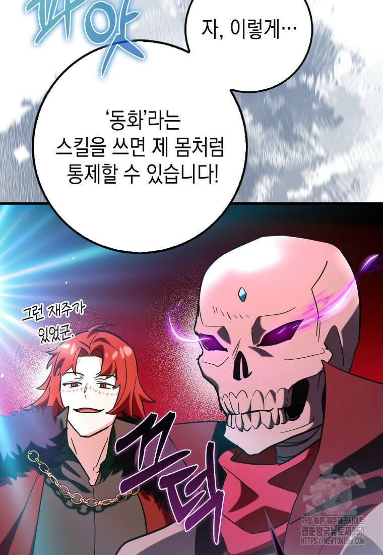 하드캐리 서포터 80화 18
