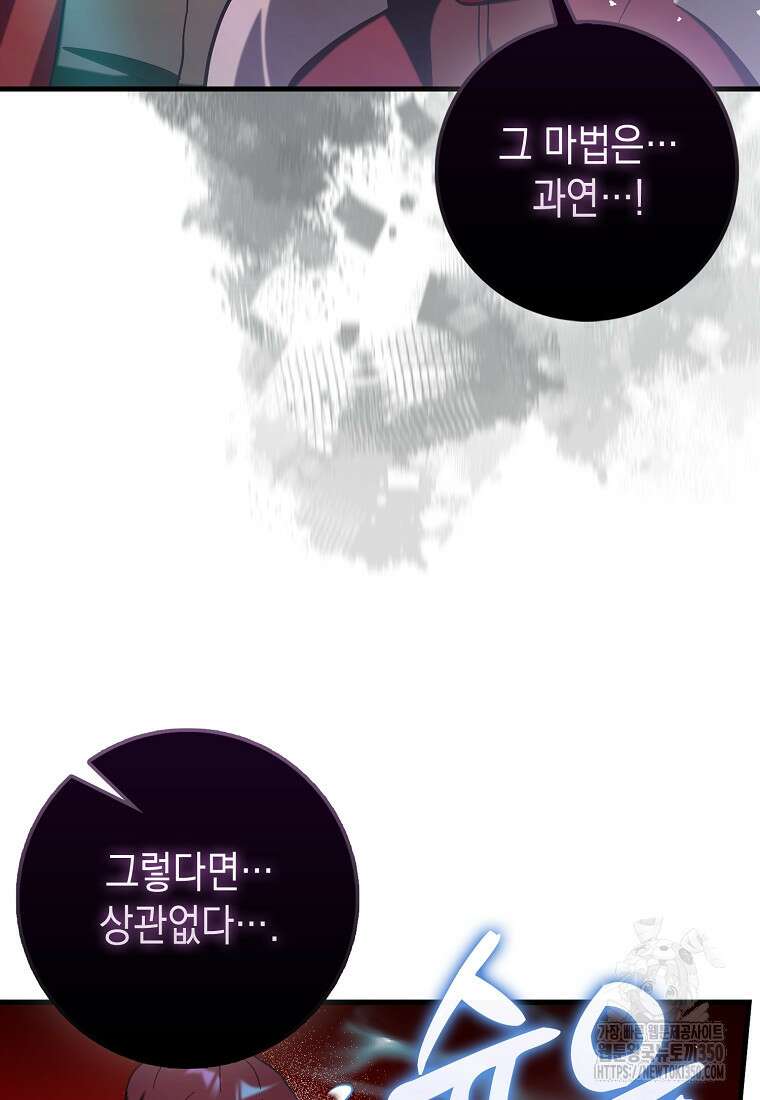 하드캐리 서포터 80화 19