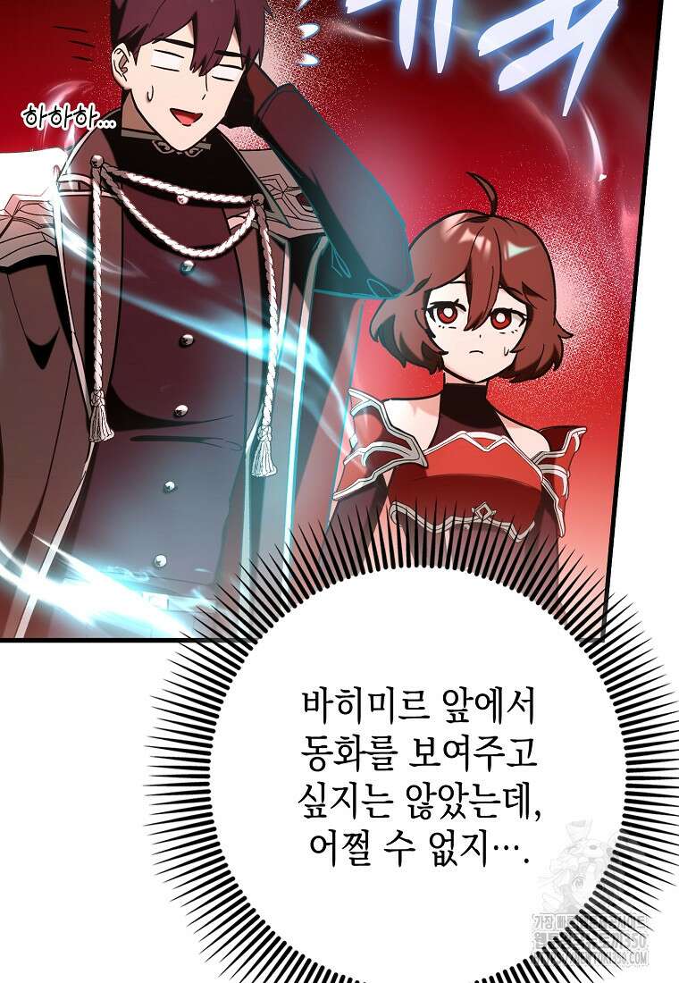 하드캐리 서포터 80화 20