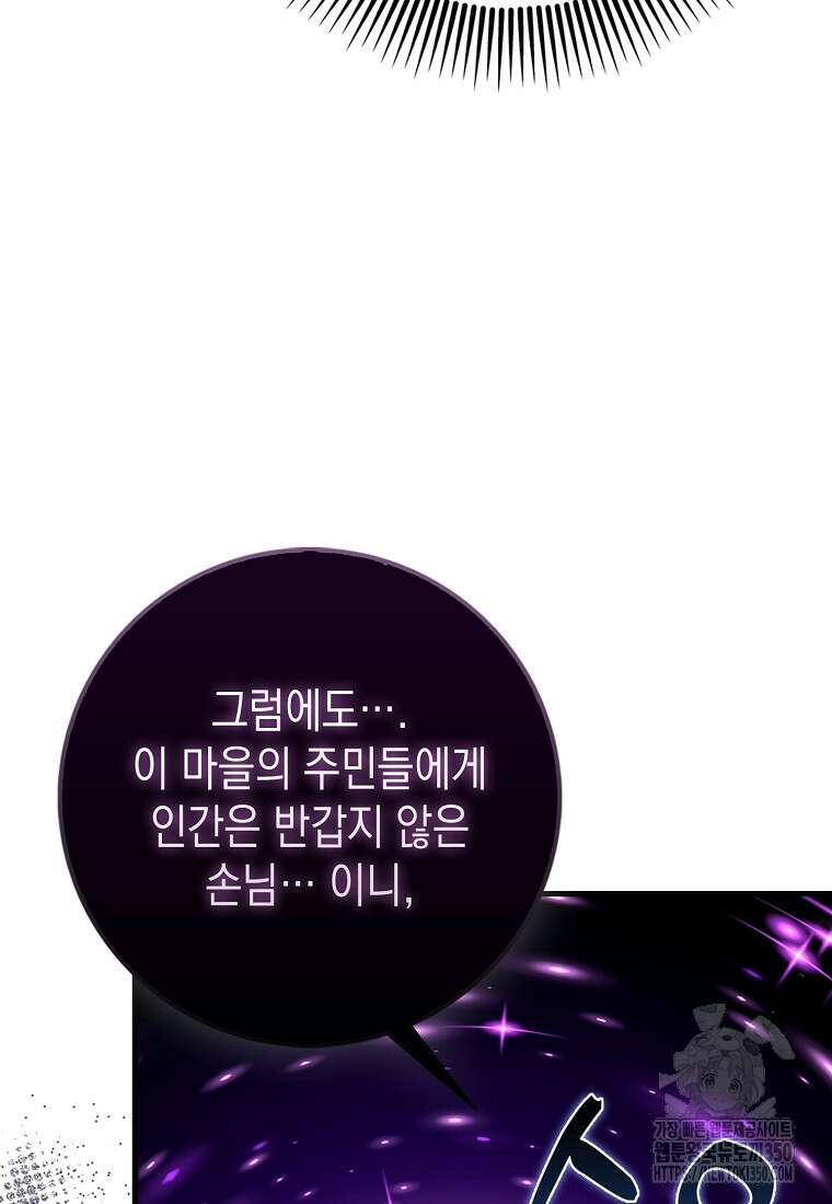 하드캐리 서포터 80화 21