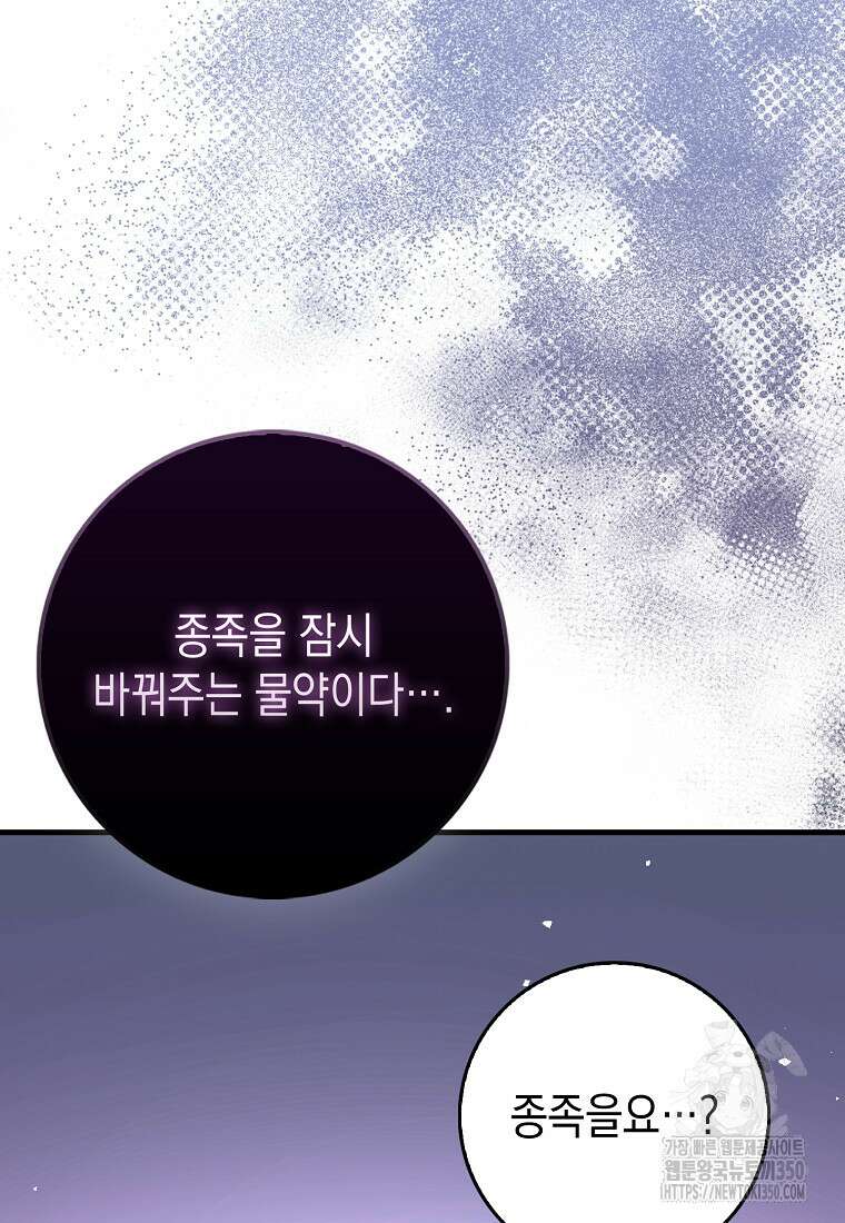 하드캐리 서포터 80화 23