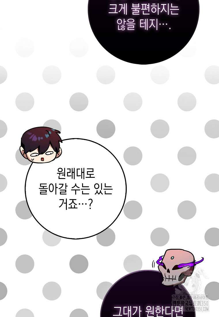 하드캐리 서포터 80화 25