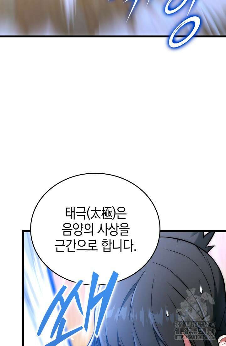 초월자의 채널을 구독했다 31화 3