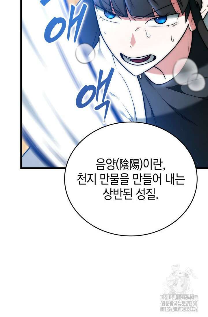 초월자의 채널을 구독했다 31화 4