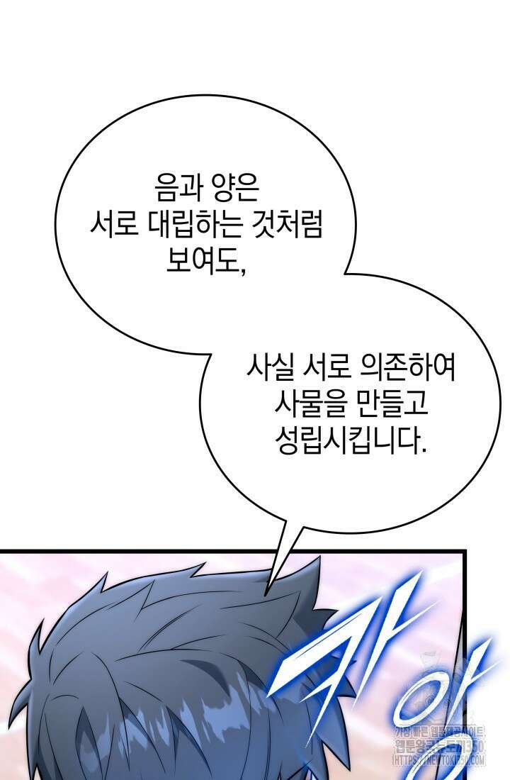 초월자의 채널을 구독했다 31화 5