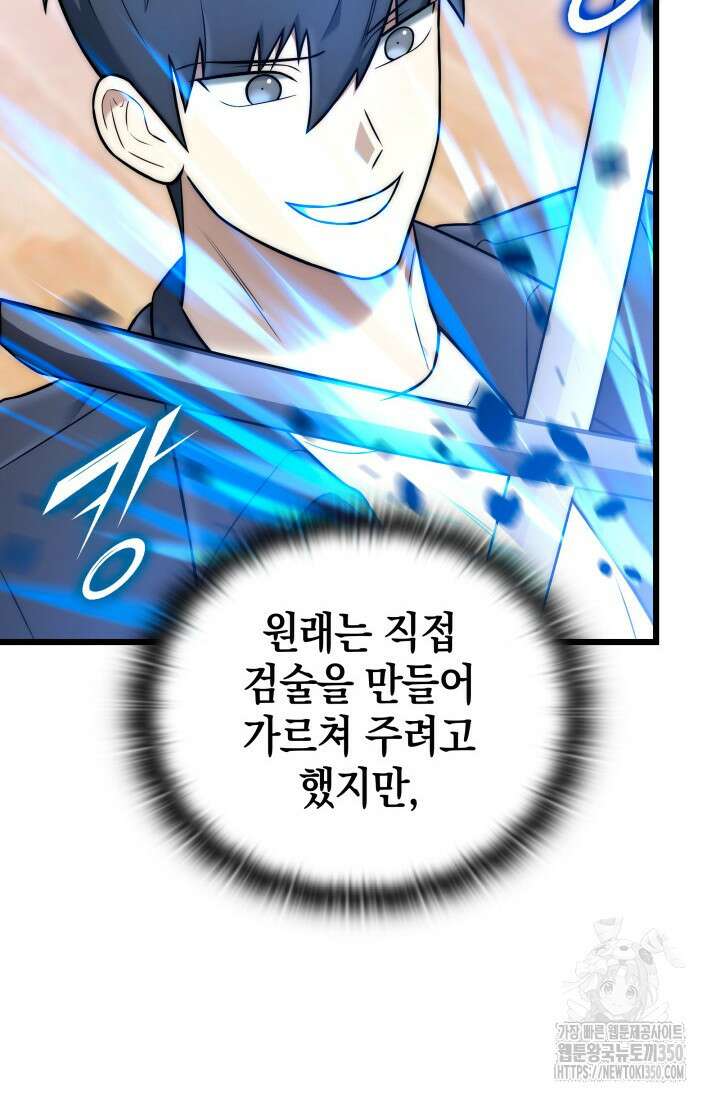 초월자의 채널을 구독했다 31화 6