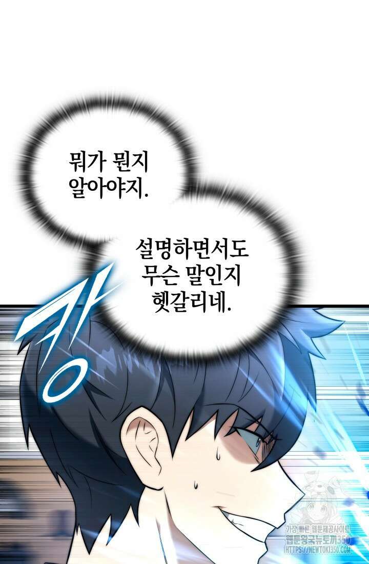 초월자의 채널을 구독했다 31화 7