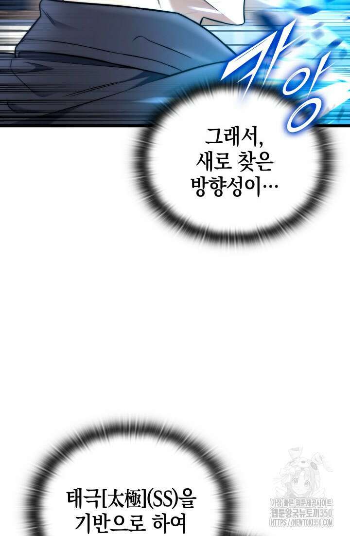 초월자의 채널을 구독했다 31화 8