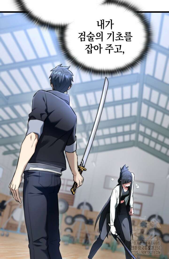 초월자의 채널을 구독했다 31화 9