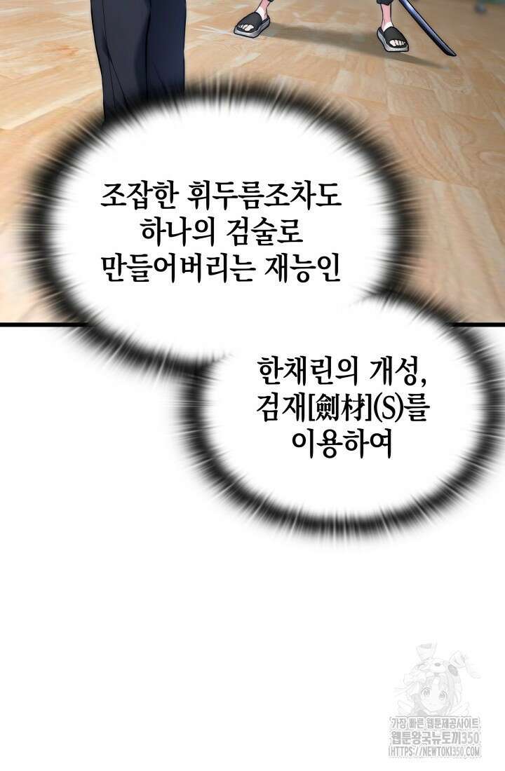 초월자의 채널을 구독했다 31화 10