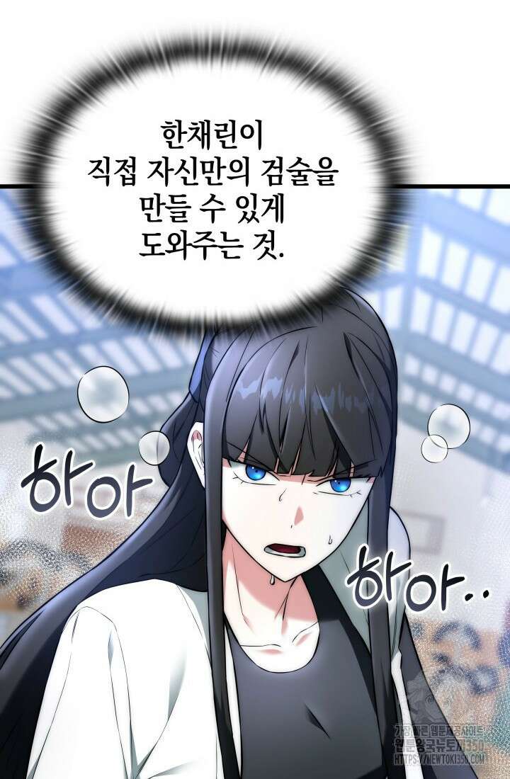 초월자의 채널을 구독했다 31화 11