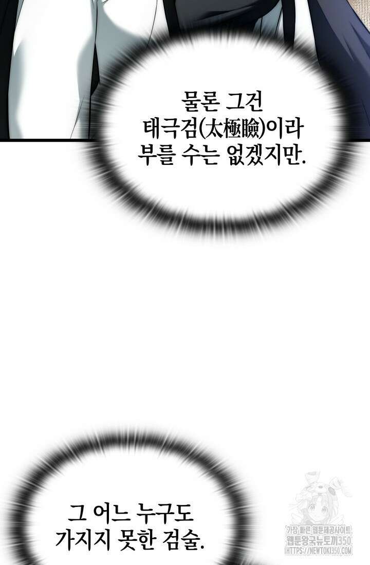 초월자의 채널을 구독했다 31화 12