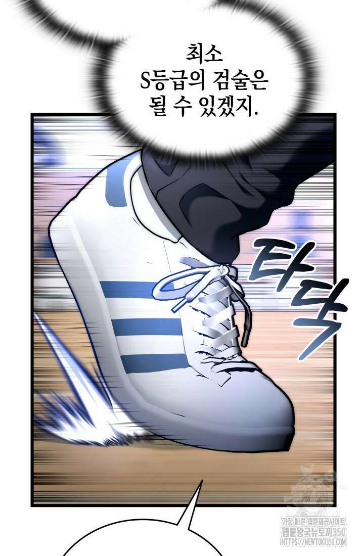 초월자의 채널을 구독했다 31화 13