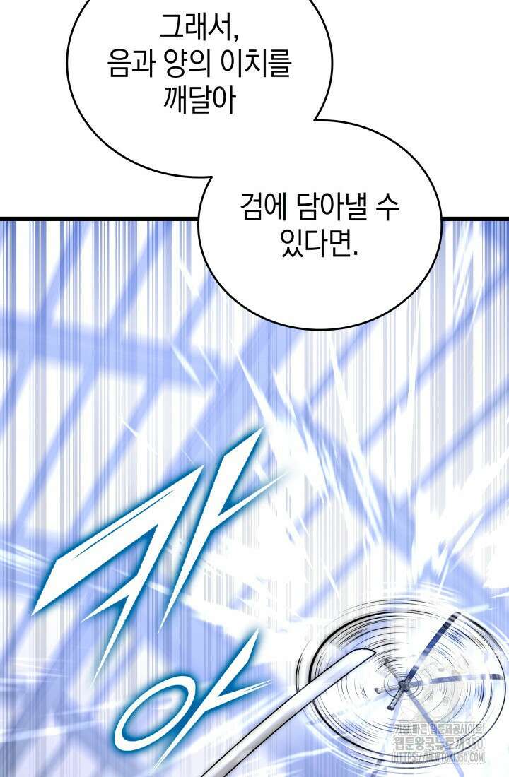 초월자의 채널을 구독했다 31화 14