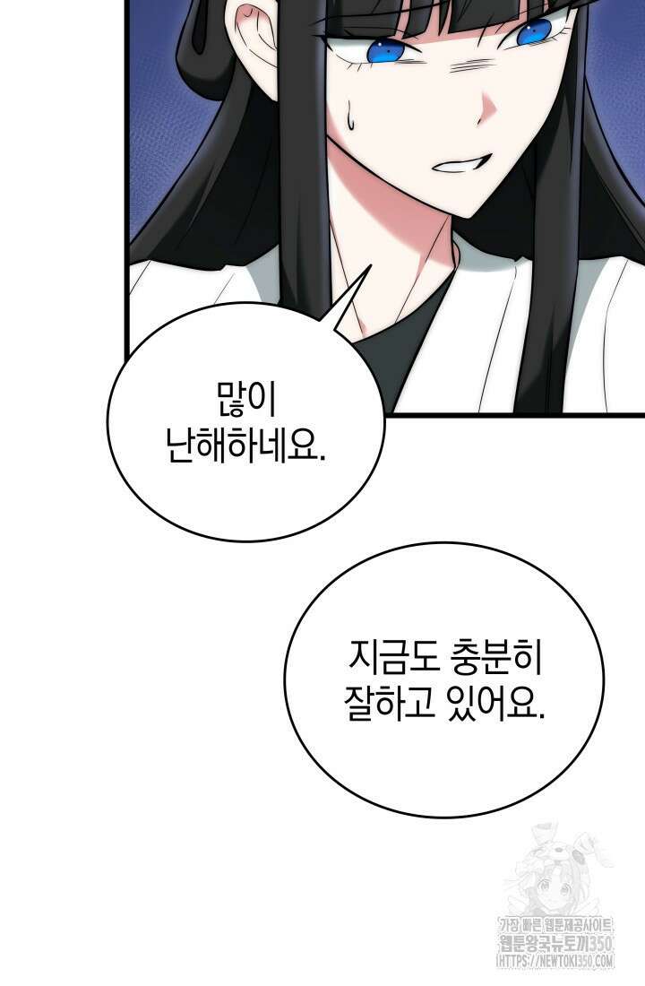 초월자의 채널을 구독했다 31화 18
