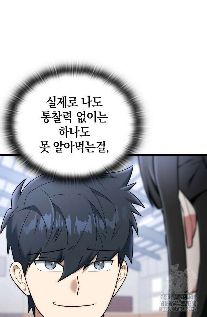 초월자의 채널을 구독했다 31화 19