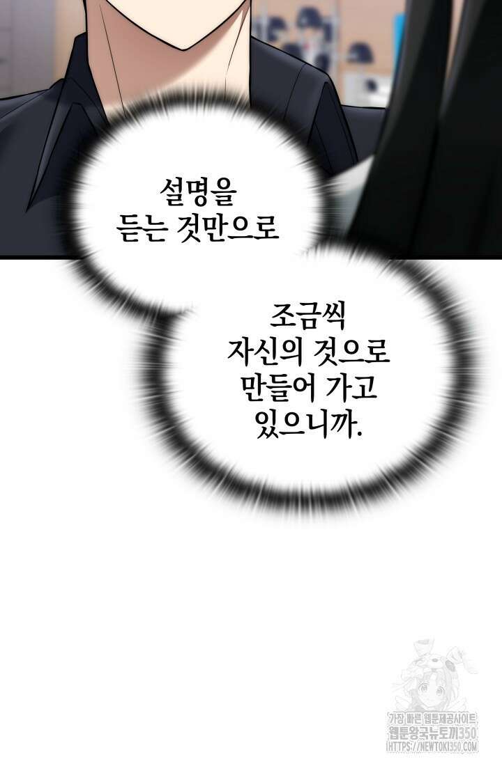 초월자의 채널을 구독했다 31화 20