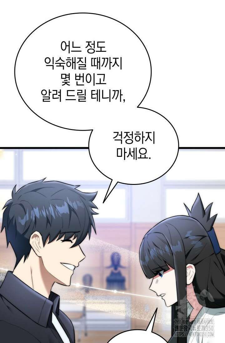 초월자의 채널을 구독했다 31화 21