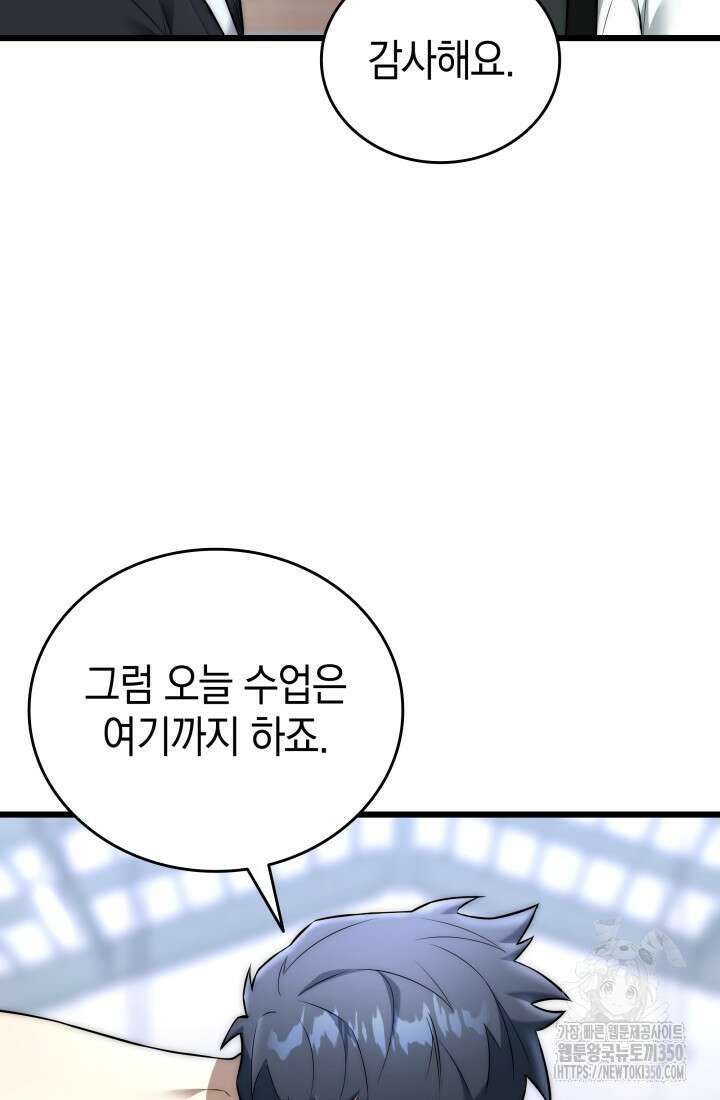 초월자의 채널을 구독했다 31화 22
