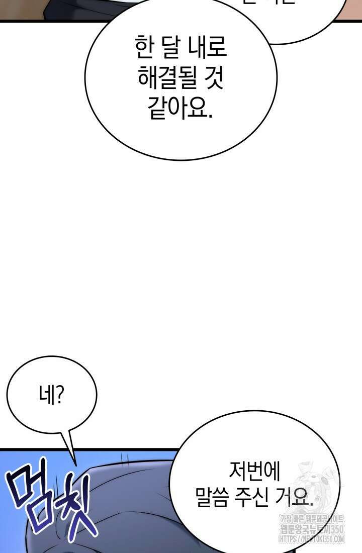 초월자의 채널을 구독했다 31화 24