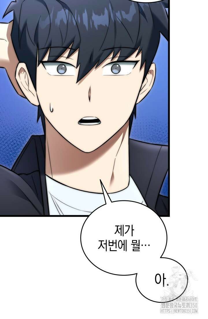 초월자의 채널을 구독했다 31화 25