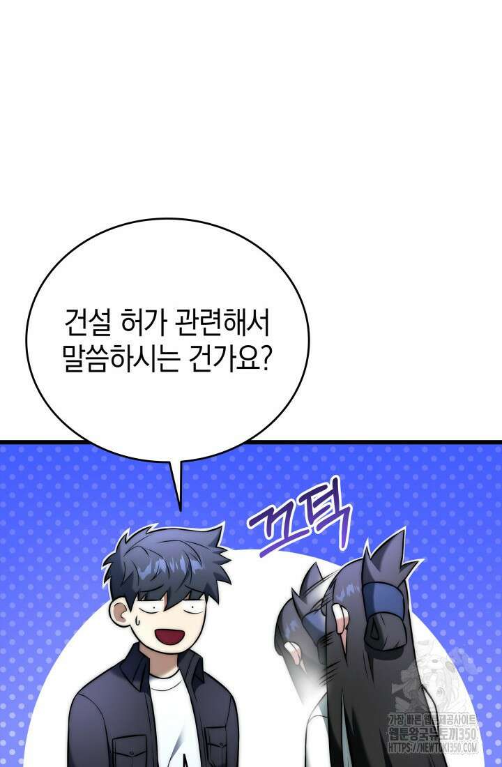 초월자의 채널을 구독했다 31화 26