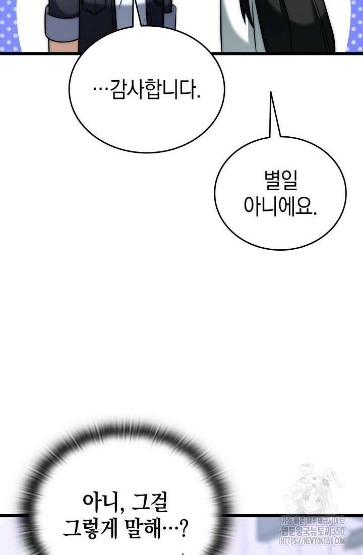 초월자의 채널을 구독했다 31화 27