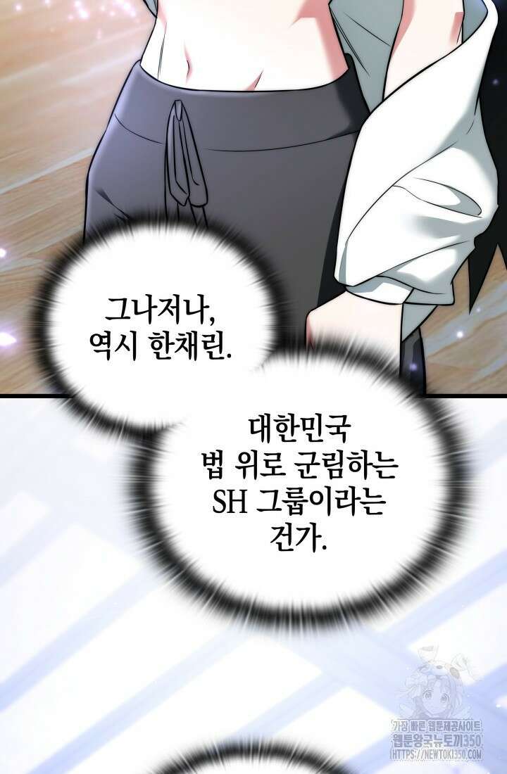 초월자의 채널을 구독했다 31화 29