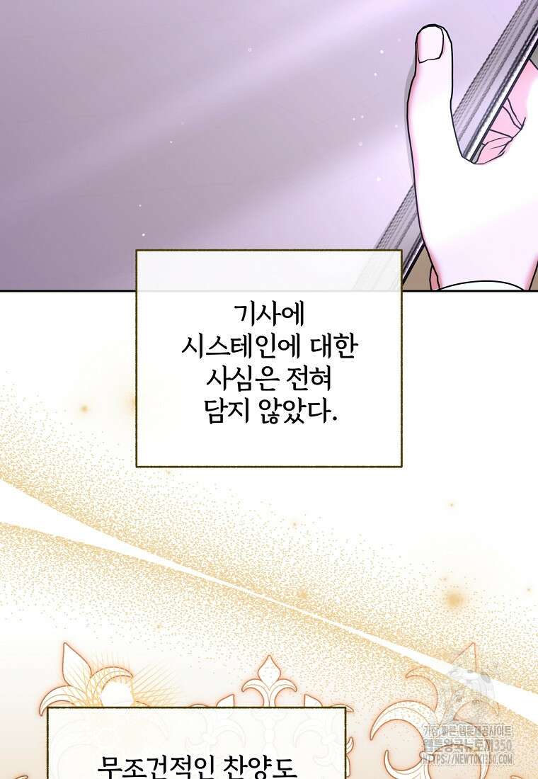 [속보] 대공님과의 결혼, 저도 지금 알아 66화 2