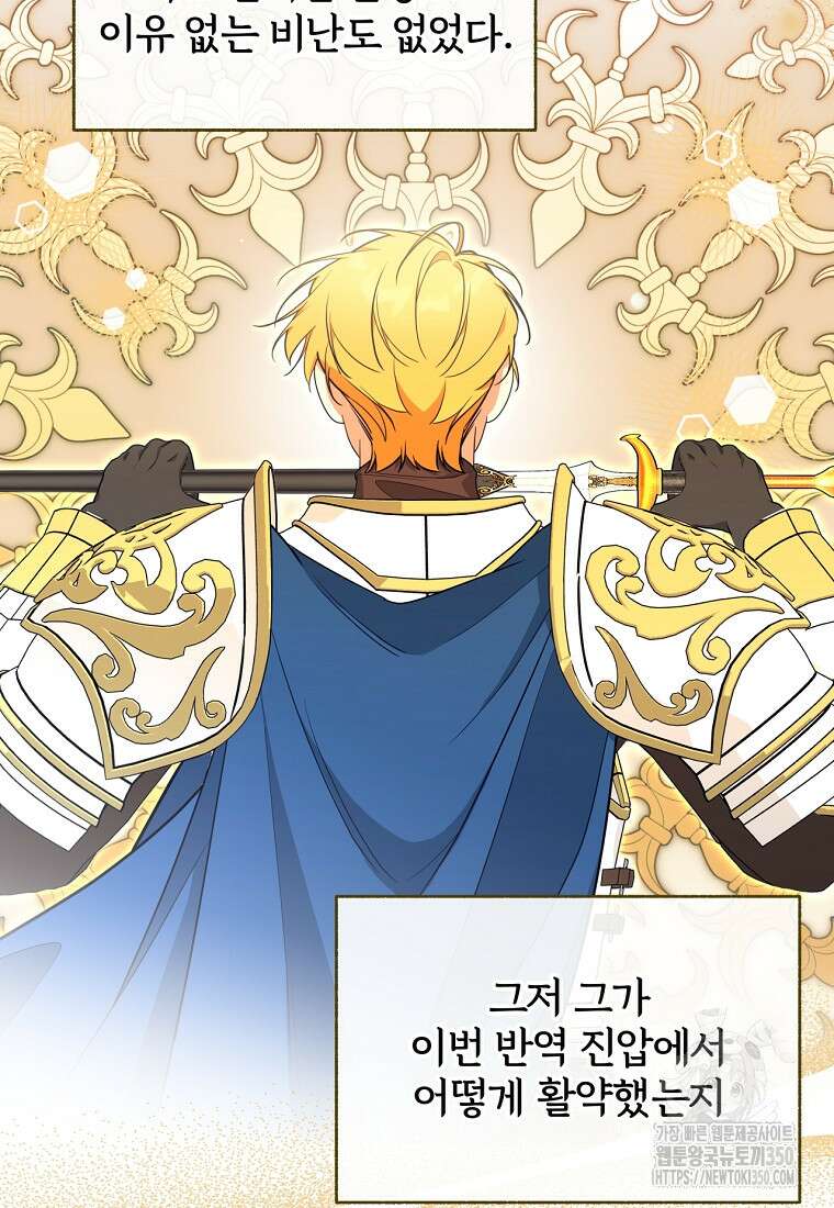 [속보] 대공님과의 결혼, 저도 지금 알아 66화 3