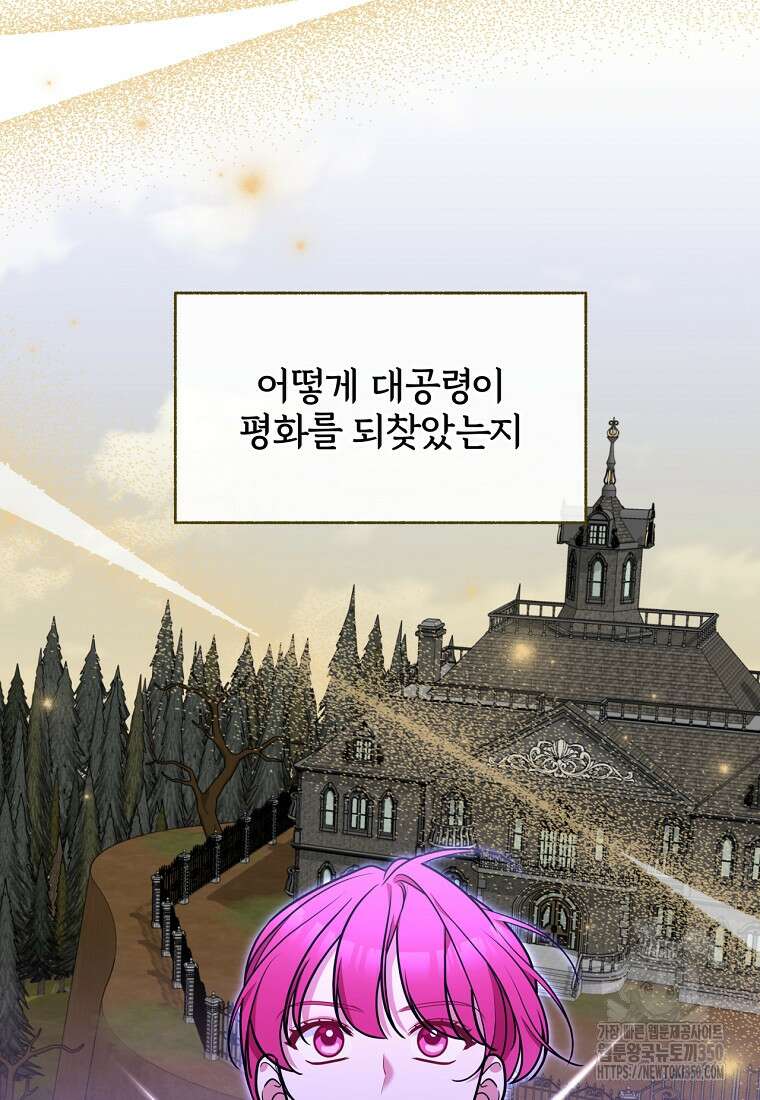 [속보] 대공님과의 결혼, 저도 지금 알아 66화 4