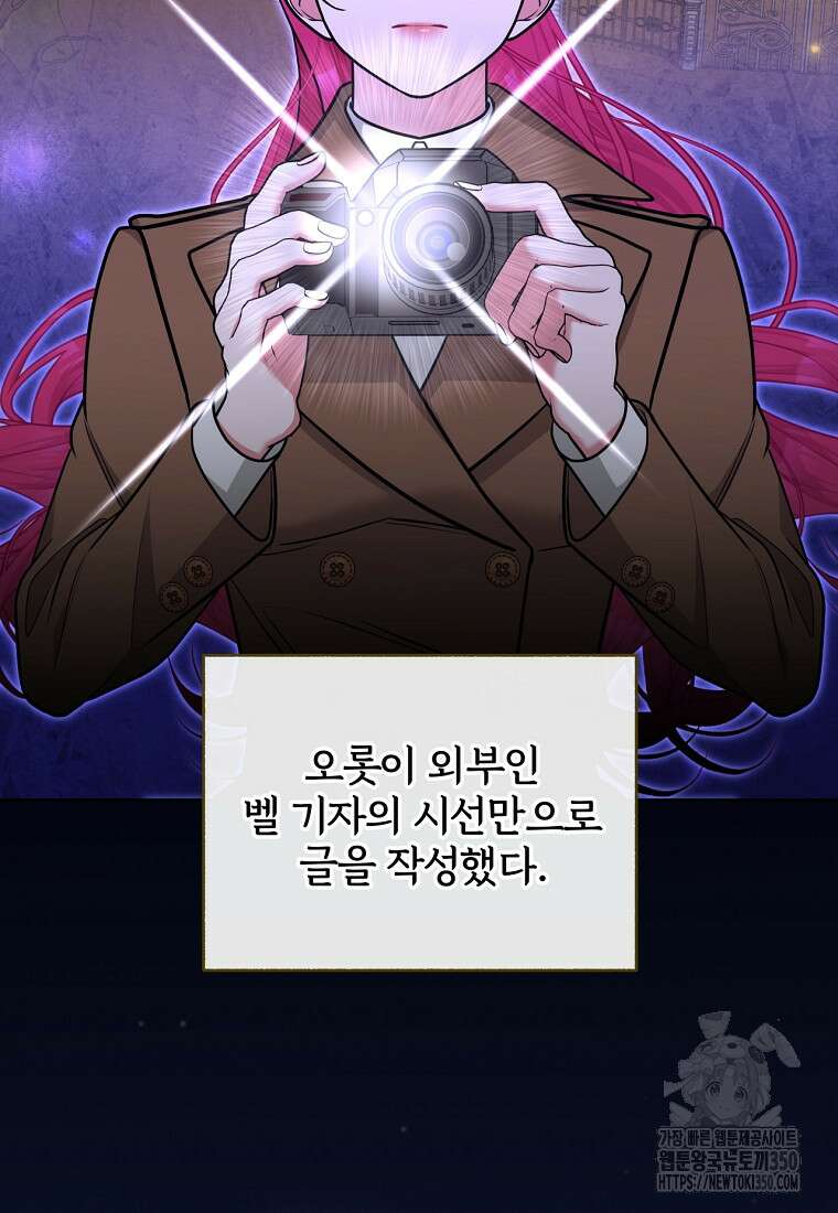 [속보] 대공님과의 결혼, 저도 지금 알아 66화 5