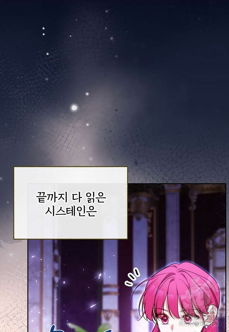 [속보] 대공님과의 결혼, 저도 지금 알아 66화 6