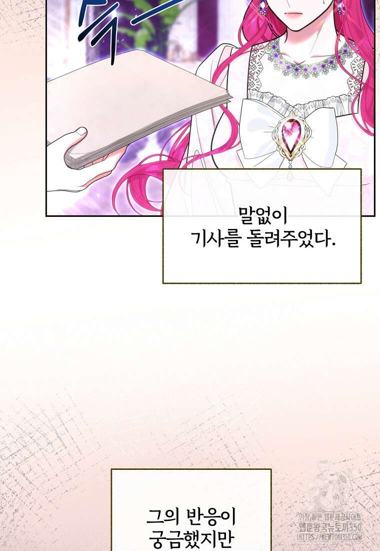 [속보] 대공님과의 결혼, 저도 지금 알아 66화 7