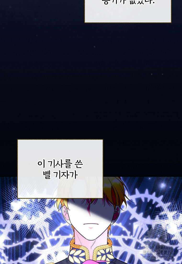 [속보] 대공님과의 결혼, 저도 지금 알아 66화 9