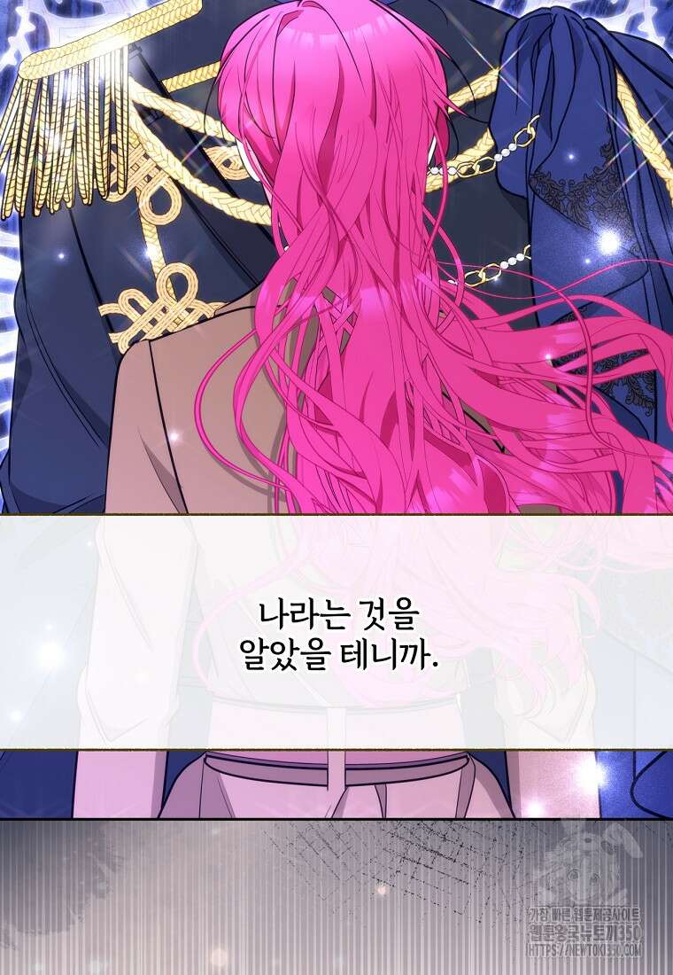 [속보] 대공님과의 결혼, 저도 지금 알아 66화 10