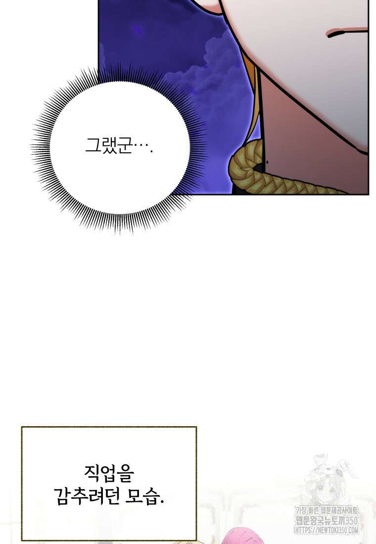 [속보] 대공님과의 결혼, 저도 지금 알아 66화 12