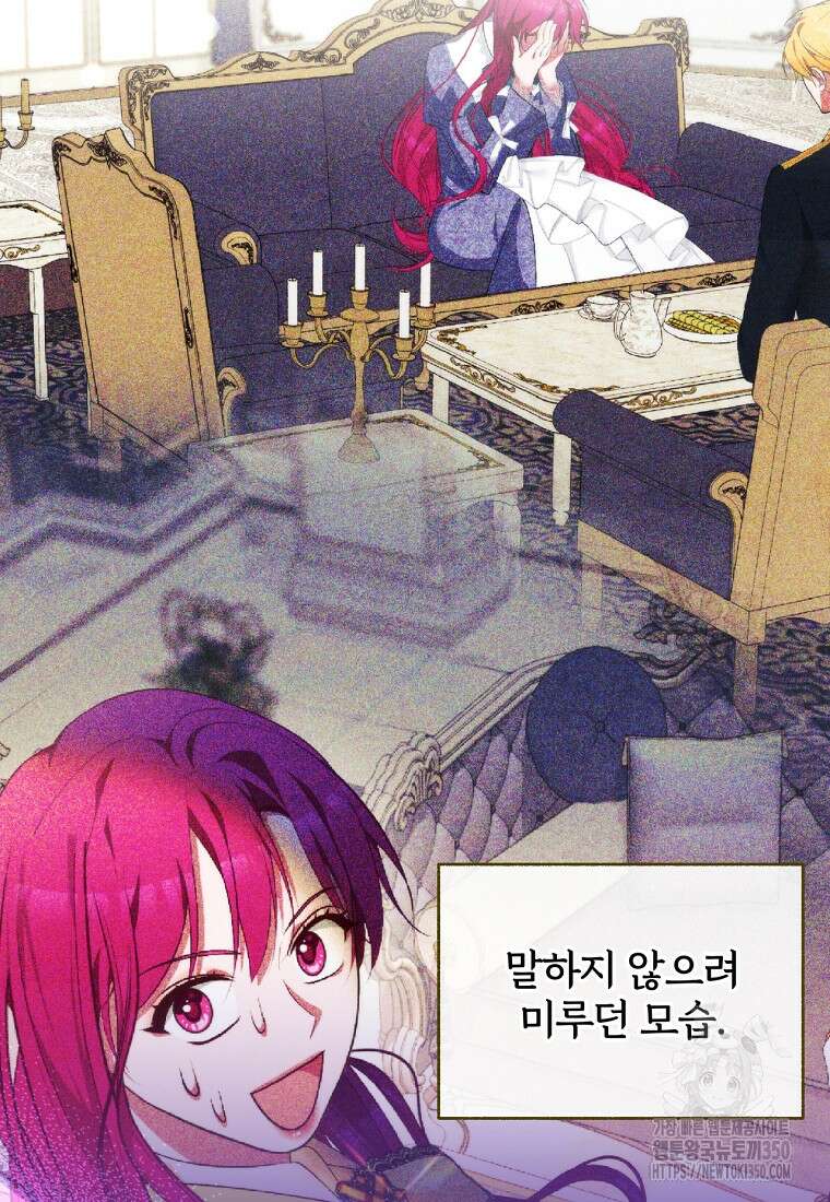 [속보] 대공님과의 결혼, 저도 지금 알아 66화 13