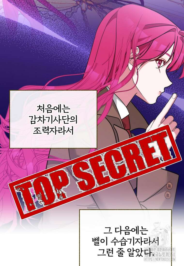 [속보] 대공님과의 결혼, 저도 지금 알아 66화 14