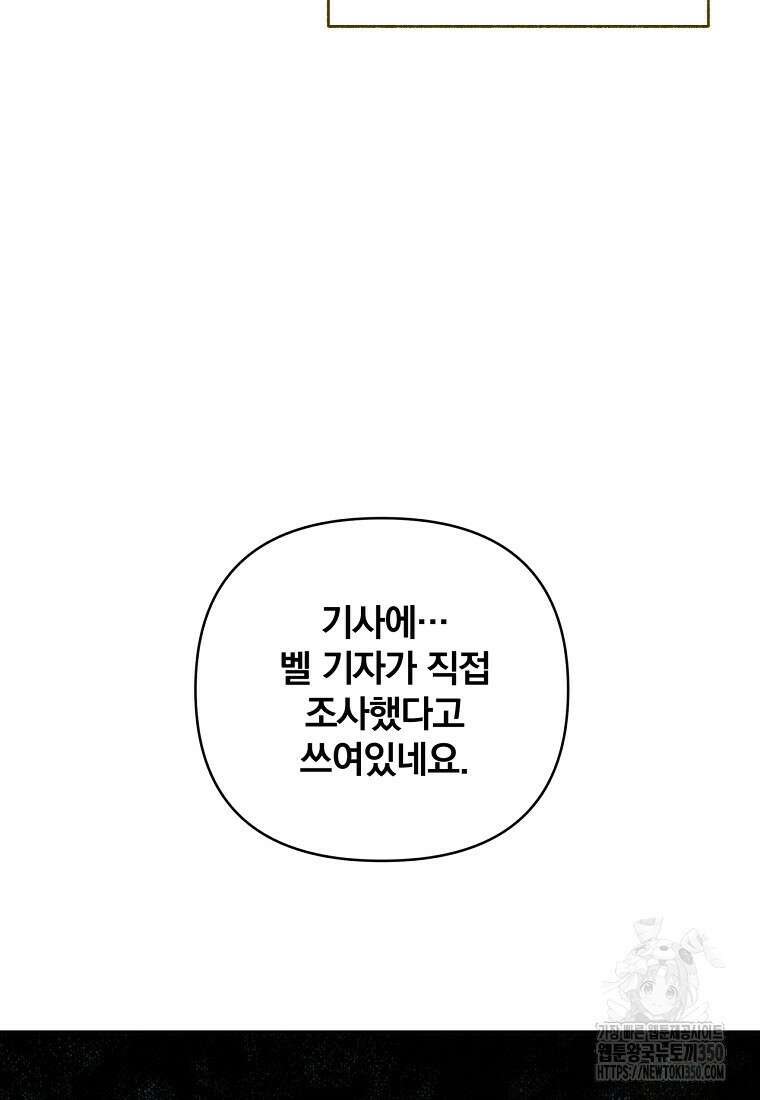 [속보] 대공님과의 결혼, 저도 지금 알아 66화 15