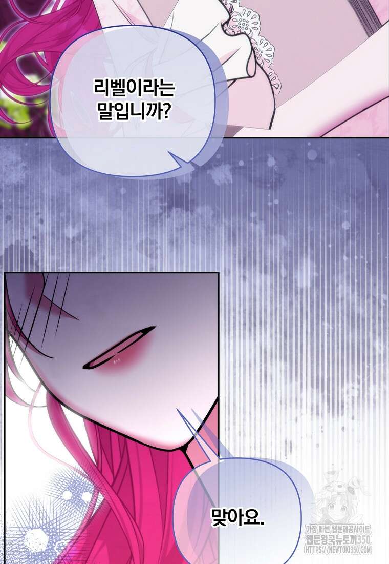 [속보] 대공님과의 결혼, 저도 지금 알아 66화 17