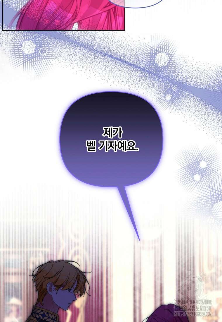 [속보] 대공님과의 결혼, 저도 지금 알아 66화 18