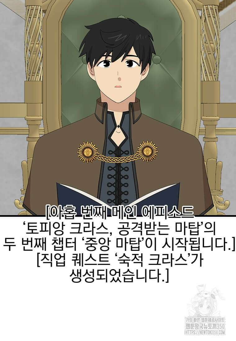 리더(Reader)-읽는자 281화 3