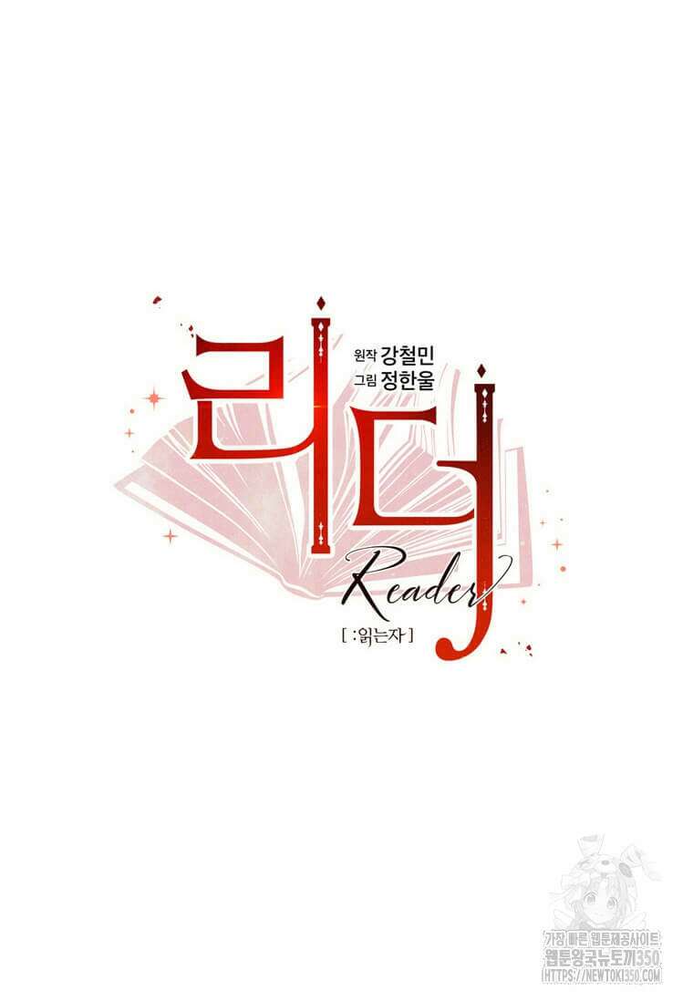 리더(Reader)-읽는자 281화 6